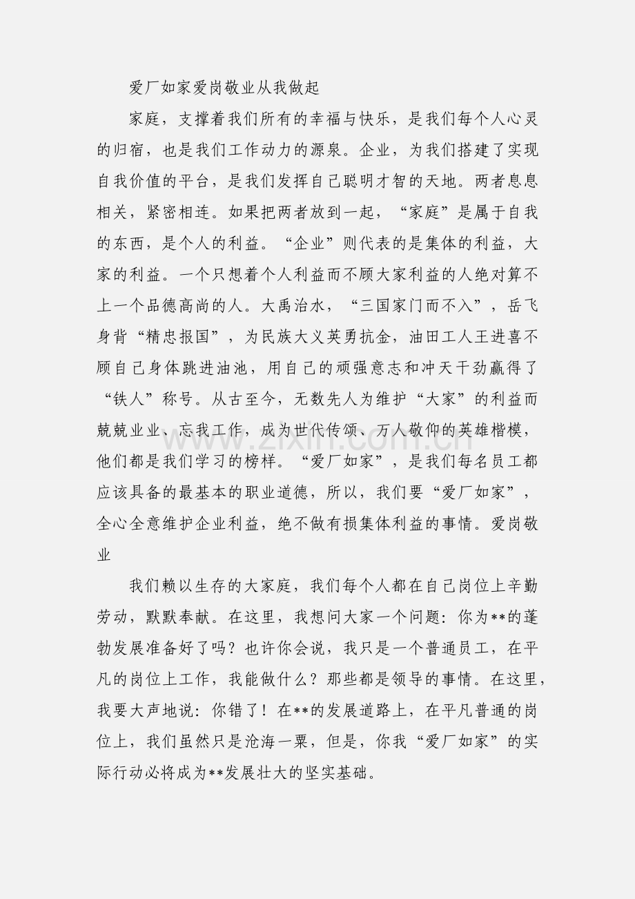 爱厂如家心得体会(多篇).docx_第2页