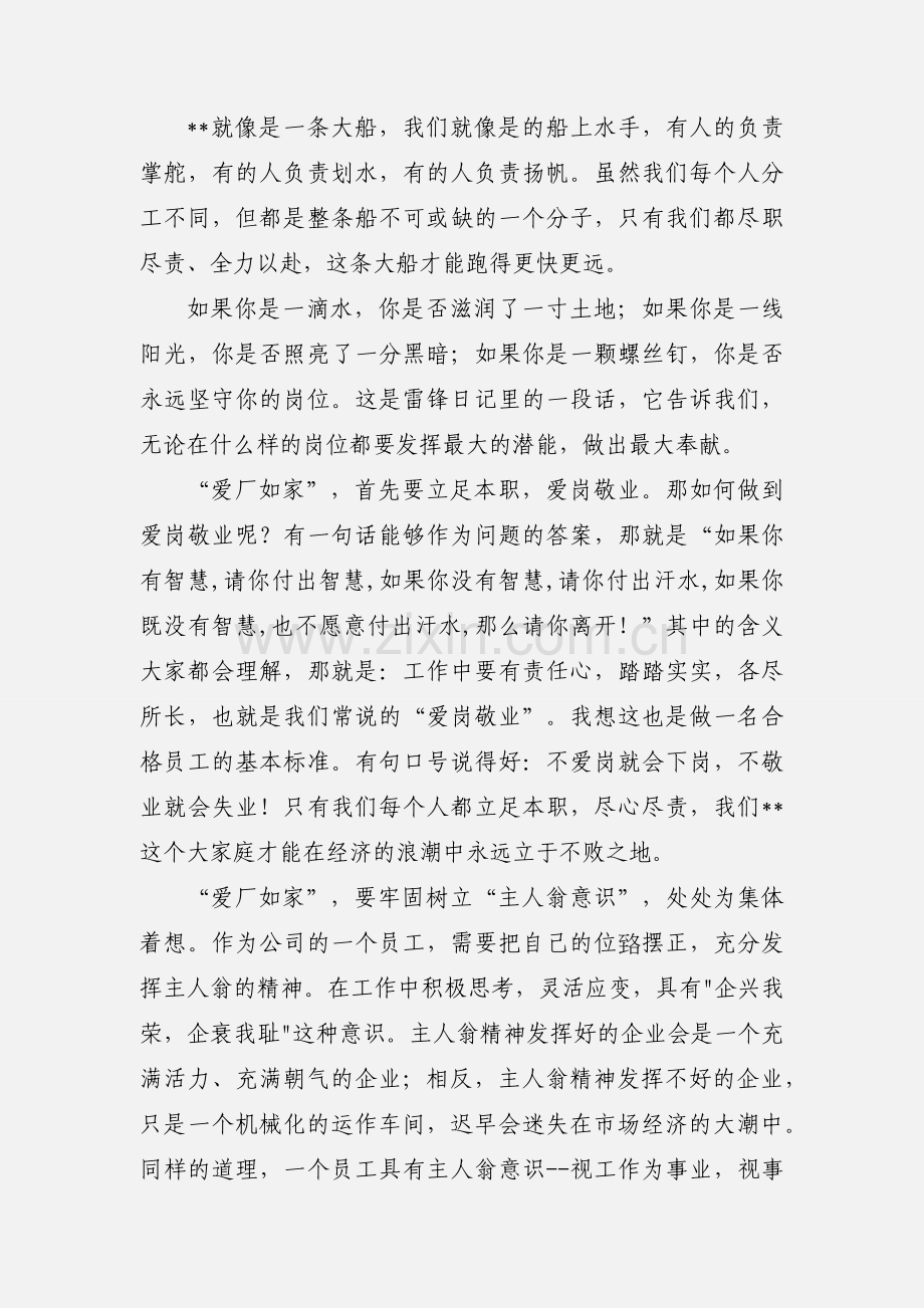 爱厂如家心得体会(多篇).docx_第3页