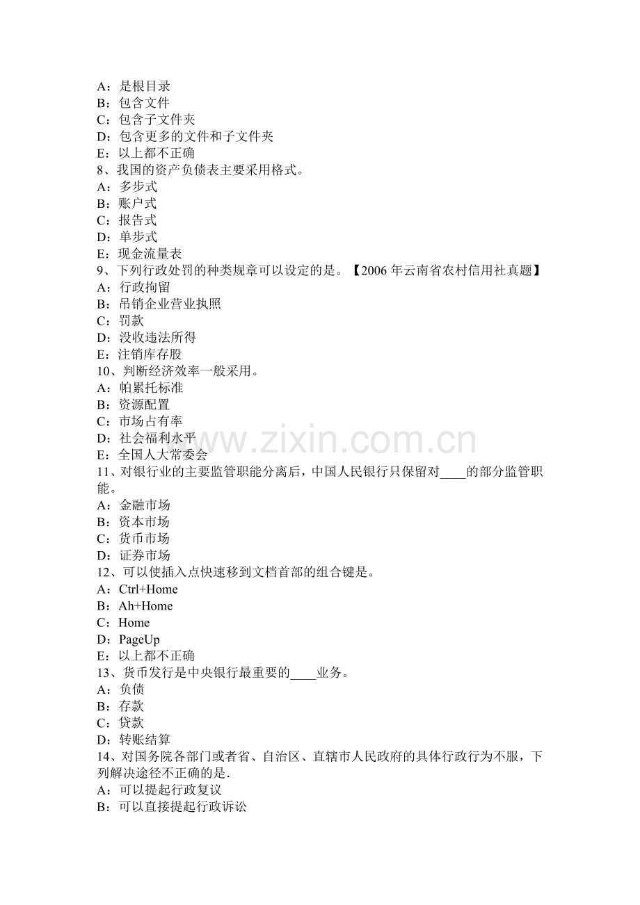 2017年上半年福建省银行招聘计算机学知识点：红头文件的制作及标准试题.docx_第2页