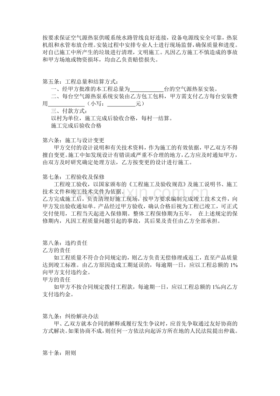 空气源热泵供暖系统安装合同.doc_第2页