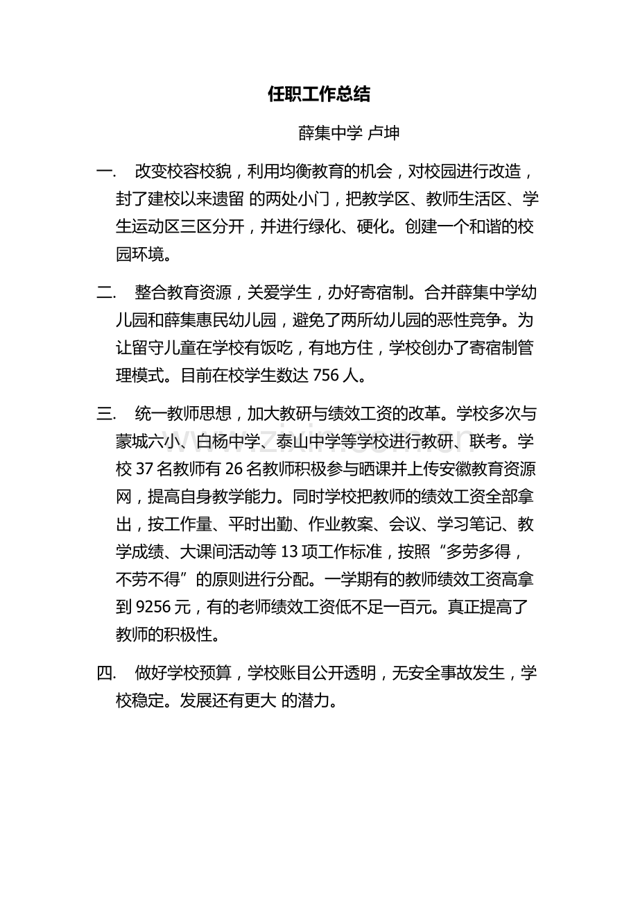 任职工作总结.docx_第1页