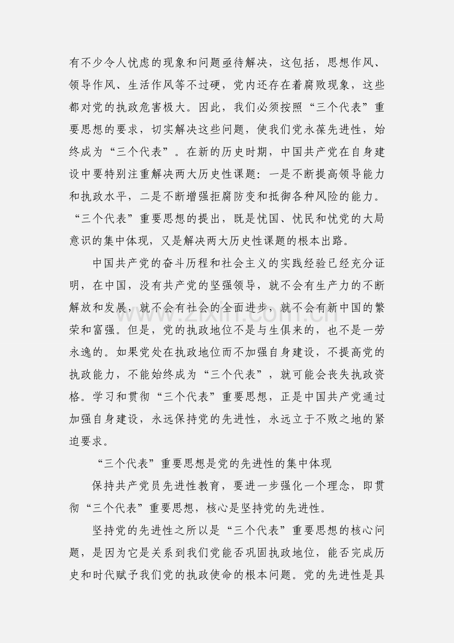 学树保促主题教育活动心得(多篇).docx_第2页