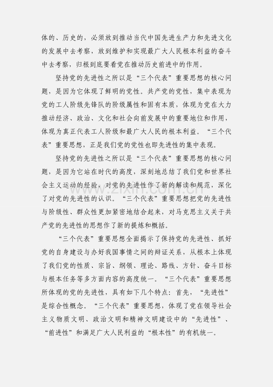 学树保促主题教育活动心得(多篇).docx_第3页