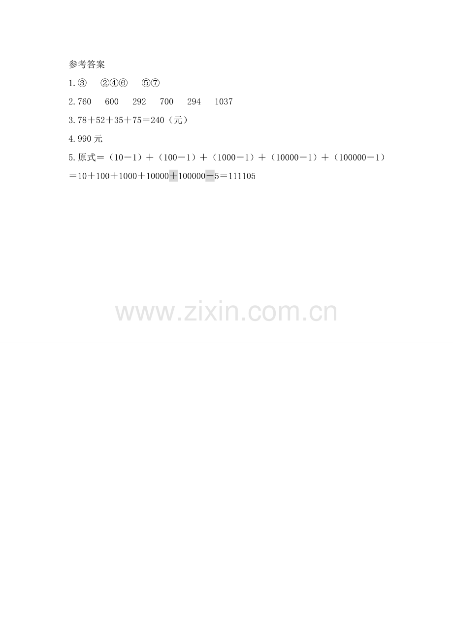 人教版数学四年级下册-03运算定律-01加法运算定律-随堂测试习题03.doc_第3页