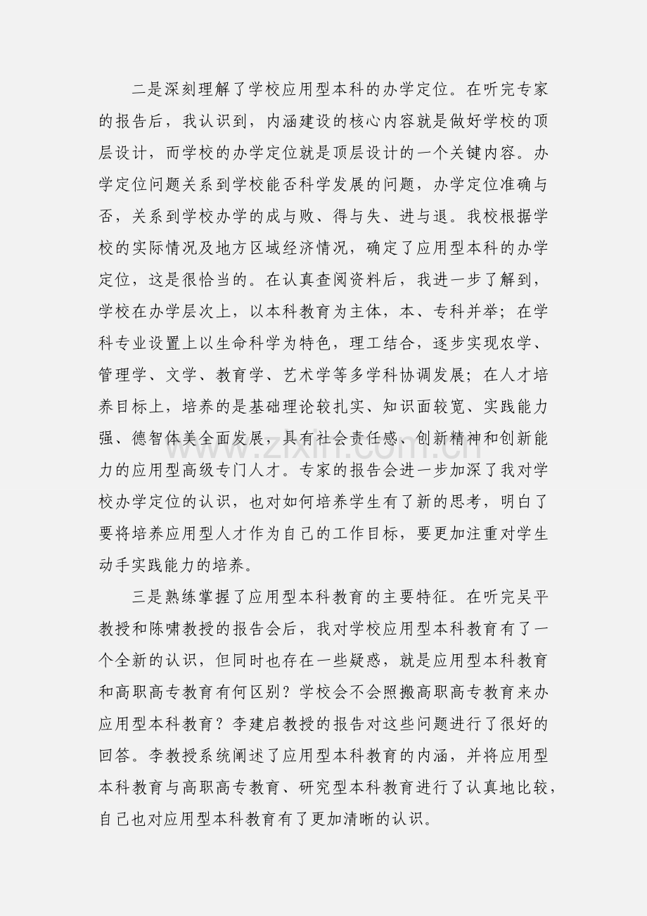 教育思想大讨论活动心得体会.docx_第2页