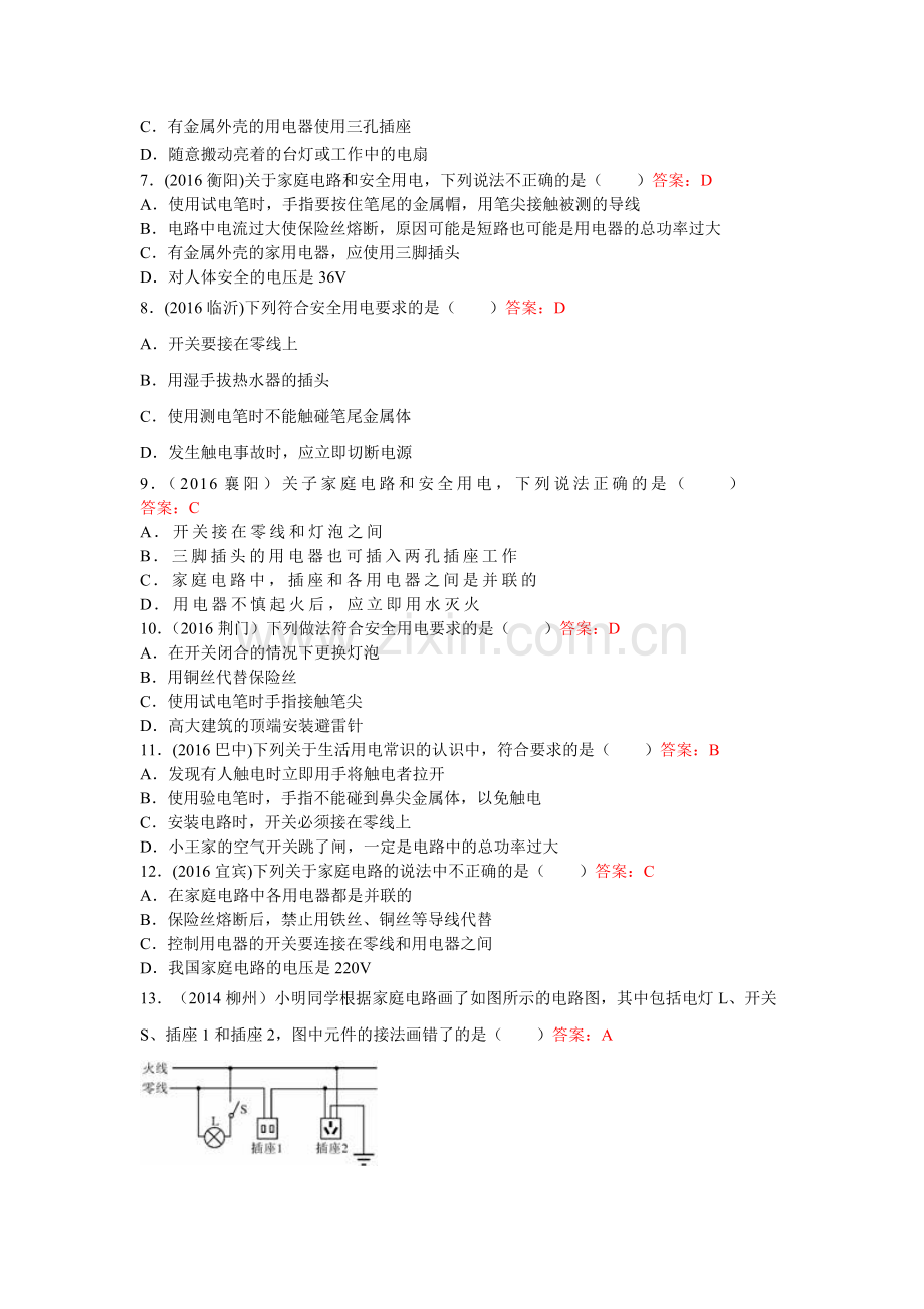 2016年《生活用电》汇编公开课教案教学设计课件案例试卷题.doc_第2页