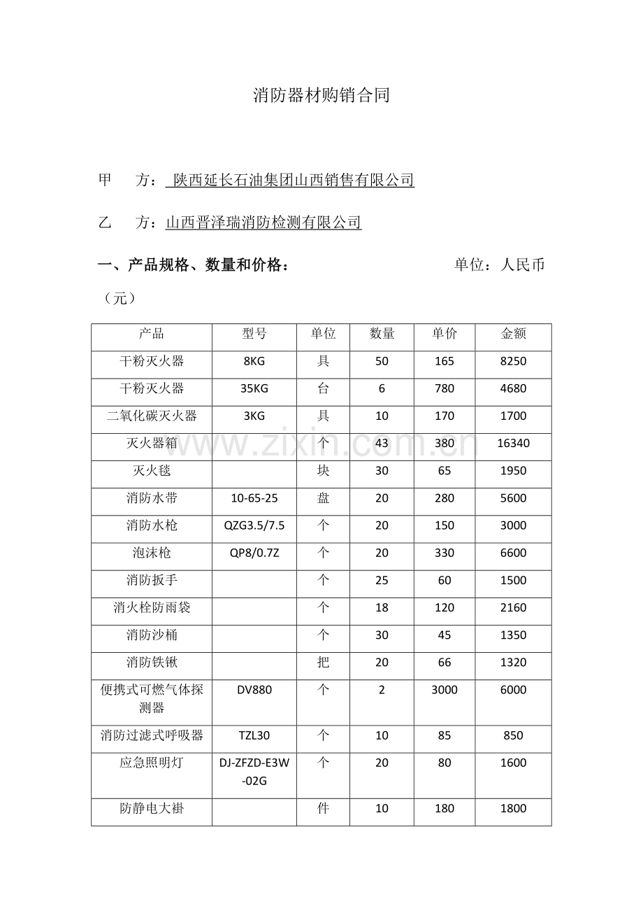 消防器材购销合同(2).docx_第1页