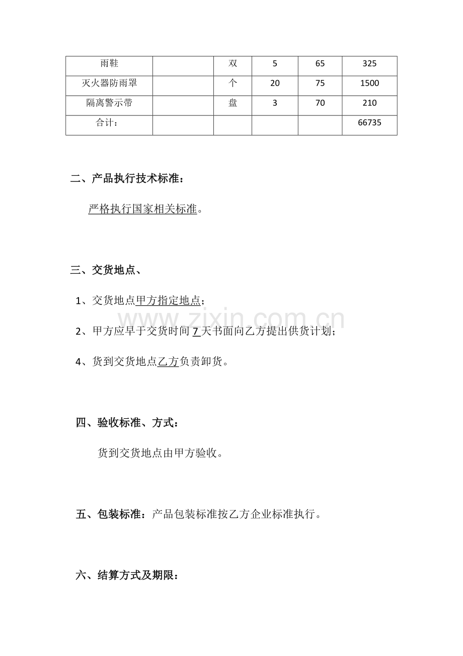 消防器材购销合同(2).docx_第2页