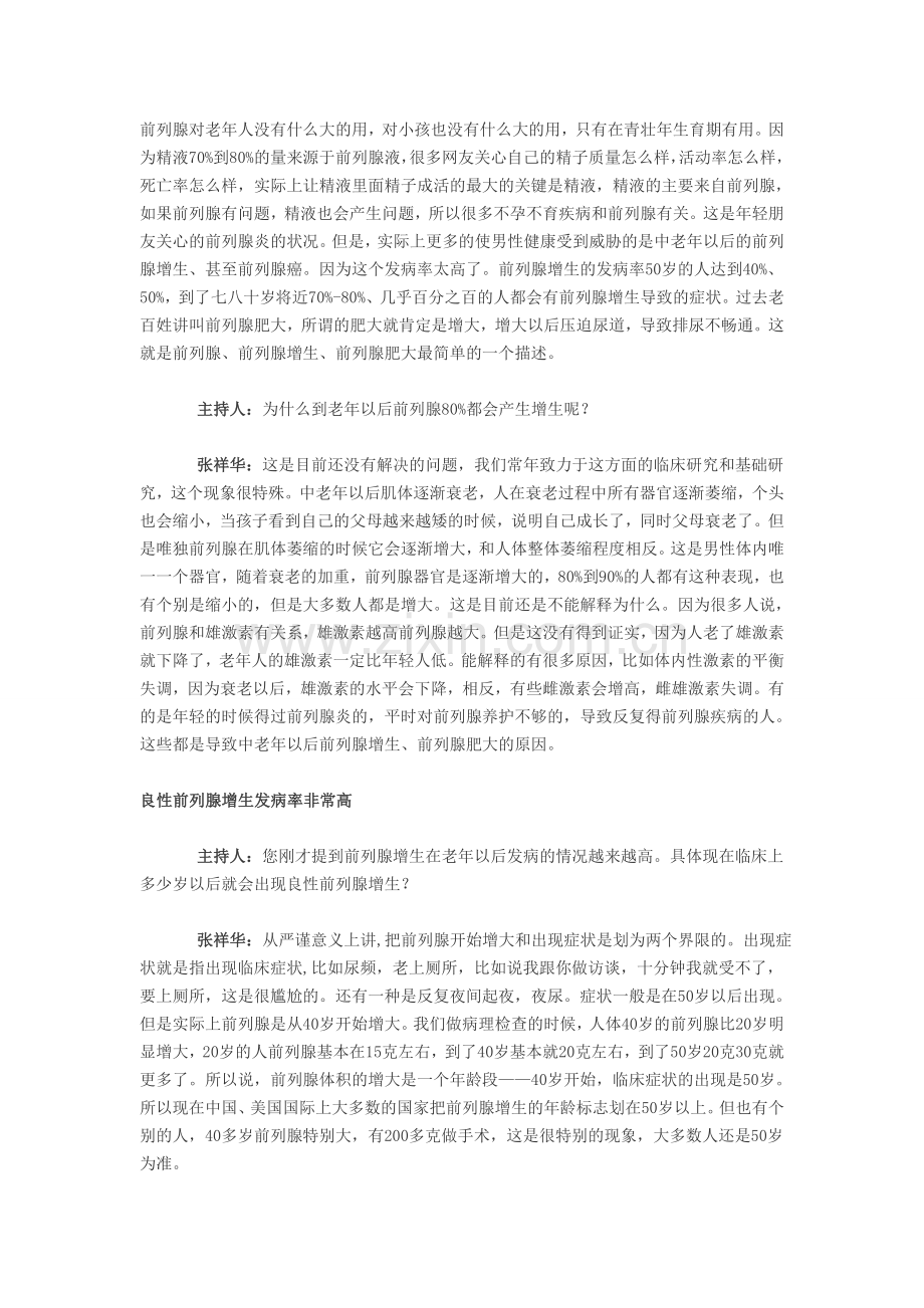 前列腺增生防治.doc_第2页