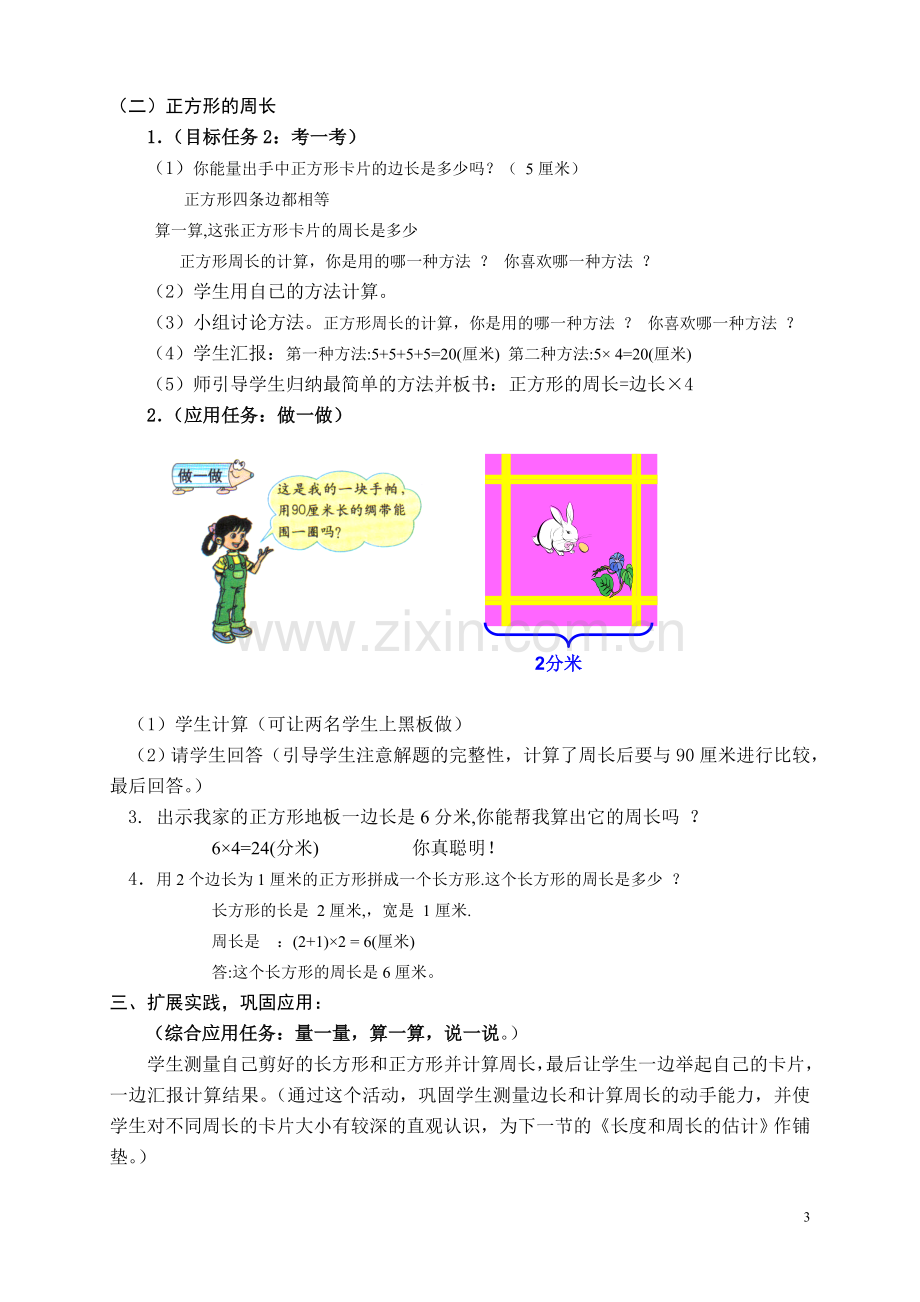 长方形和正方形的周长教学设计完整.doc_第3页