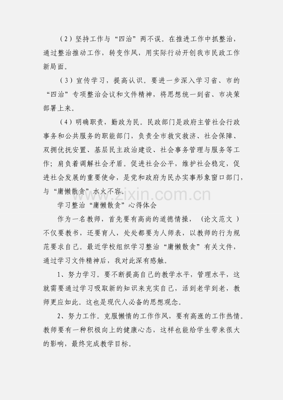 庸懒散贪心得体会.docx_第3页