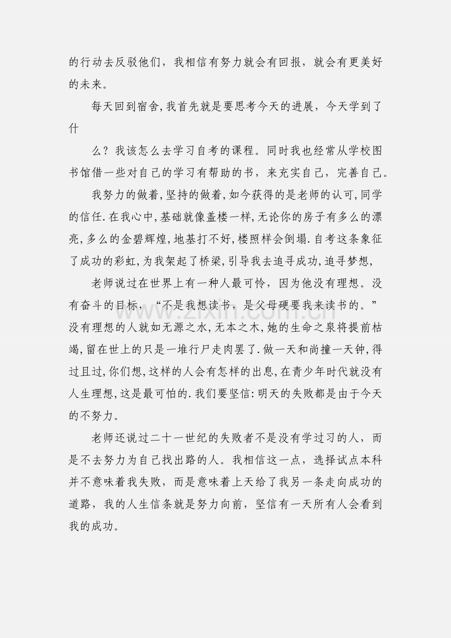 自考学习心得体会.docx_第2页