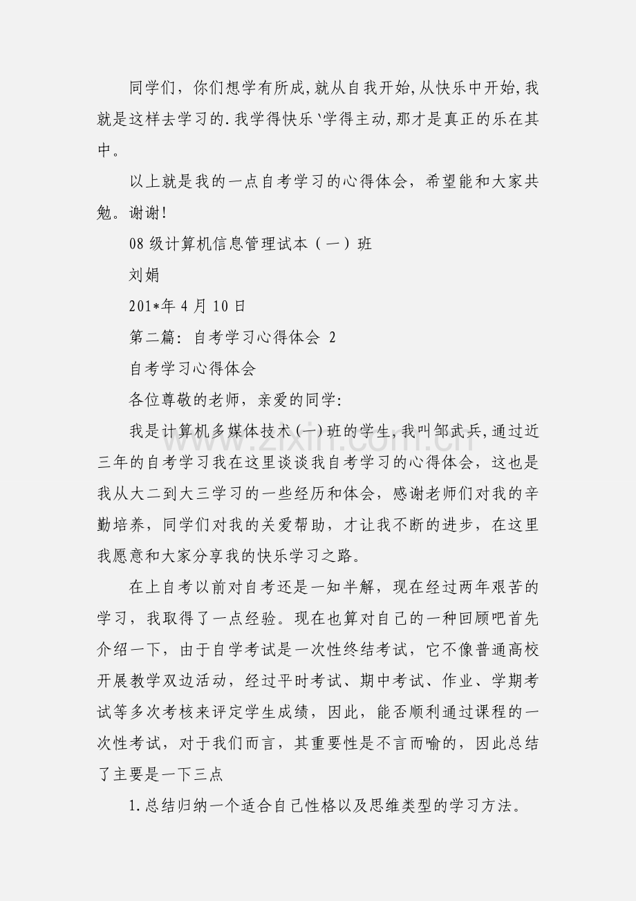 自考学习心得体会.docx_第3页