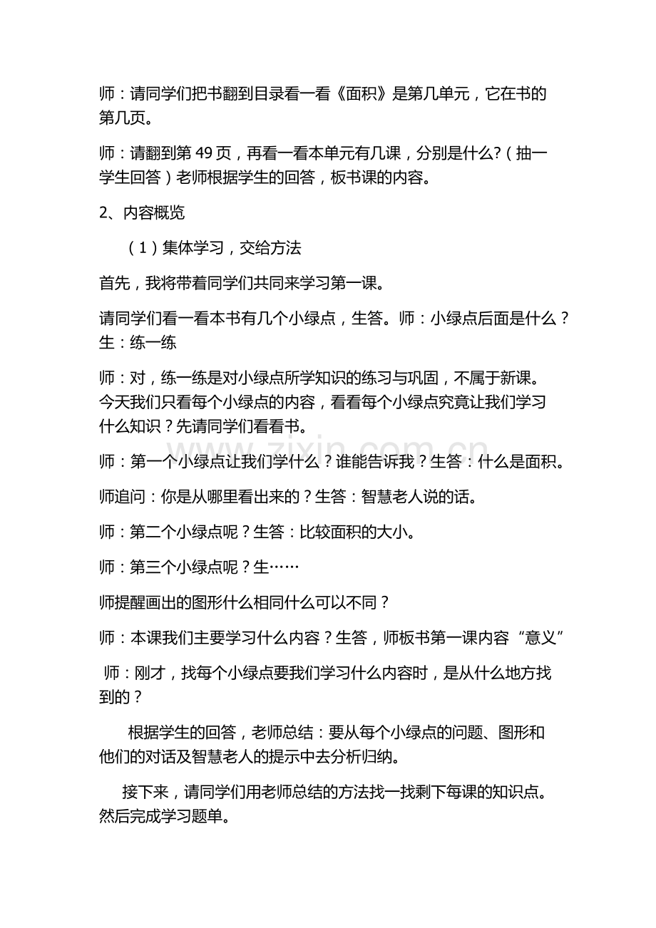 小学数学北师大三年级《面积》单元课.doc_第2页