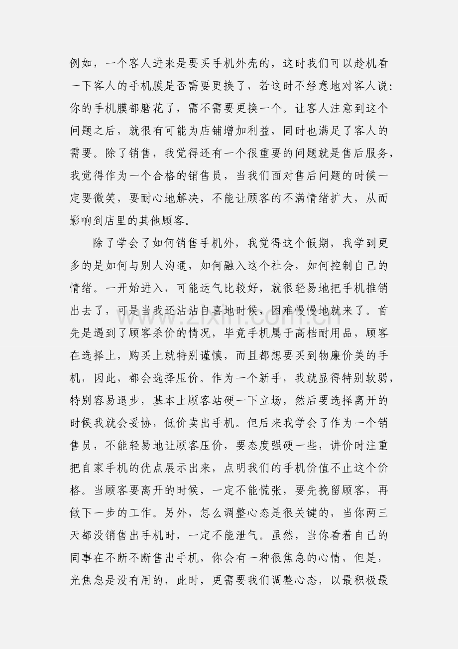 手机营业员销售心得总结.docx_第2页