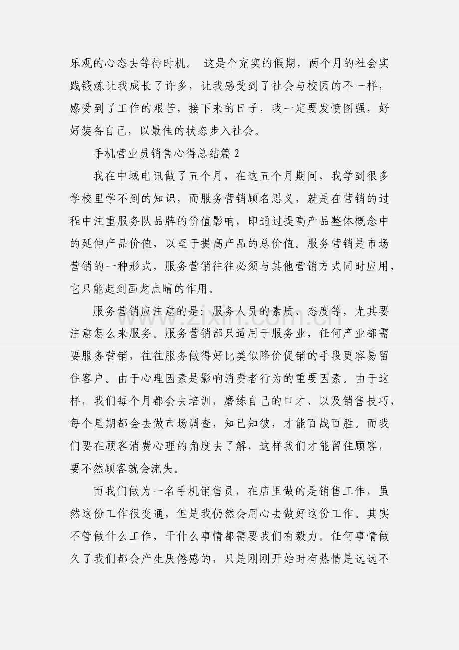 手机营业员销售心得总结.docx_第3页