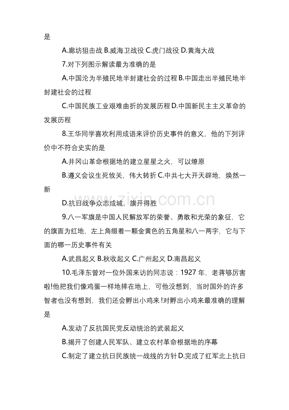 人教版八年级历史上册期末考试试卷及答案.docx_第2页