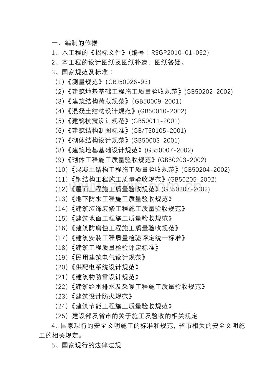 教学楼施工组织设计实例.doc_第3页