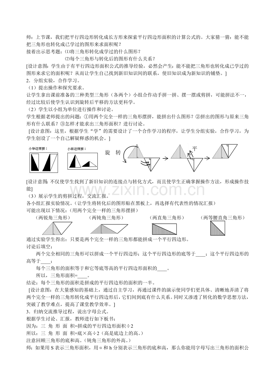 北师大版五年级数学三角形的面积教案设计.doc_第2页