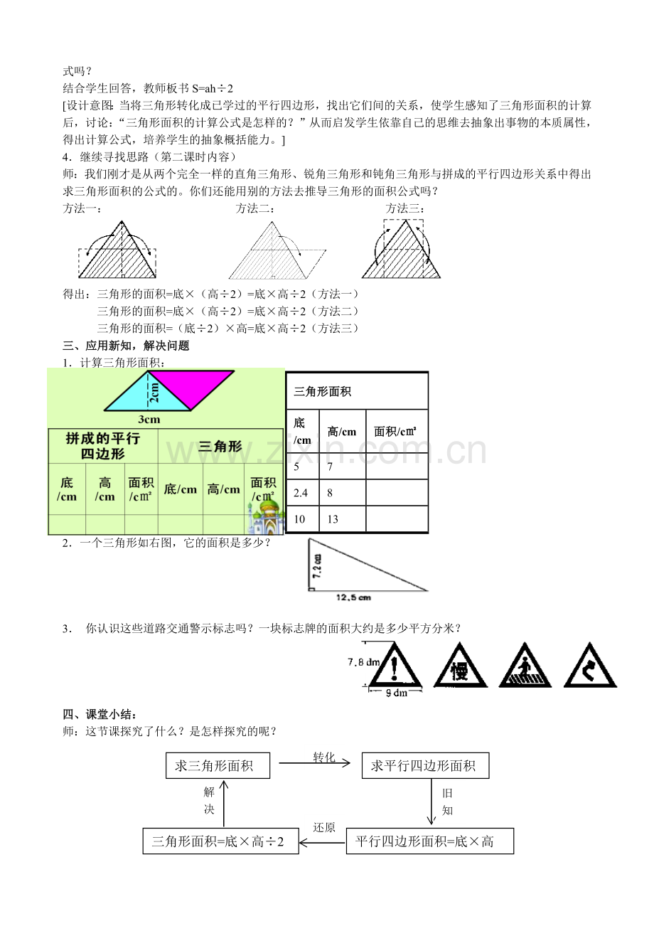 北师大版五年级数学三角形的面积教案设计.doc_第3页