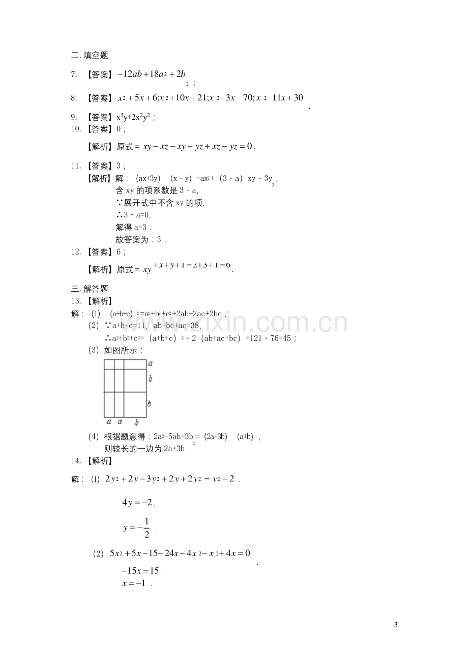 北师大版七年级数学整式的乘法(基础)巩固练习(含答案).docx_第3页