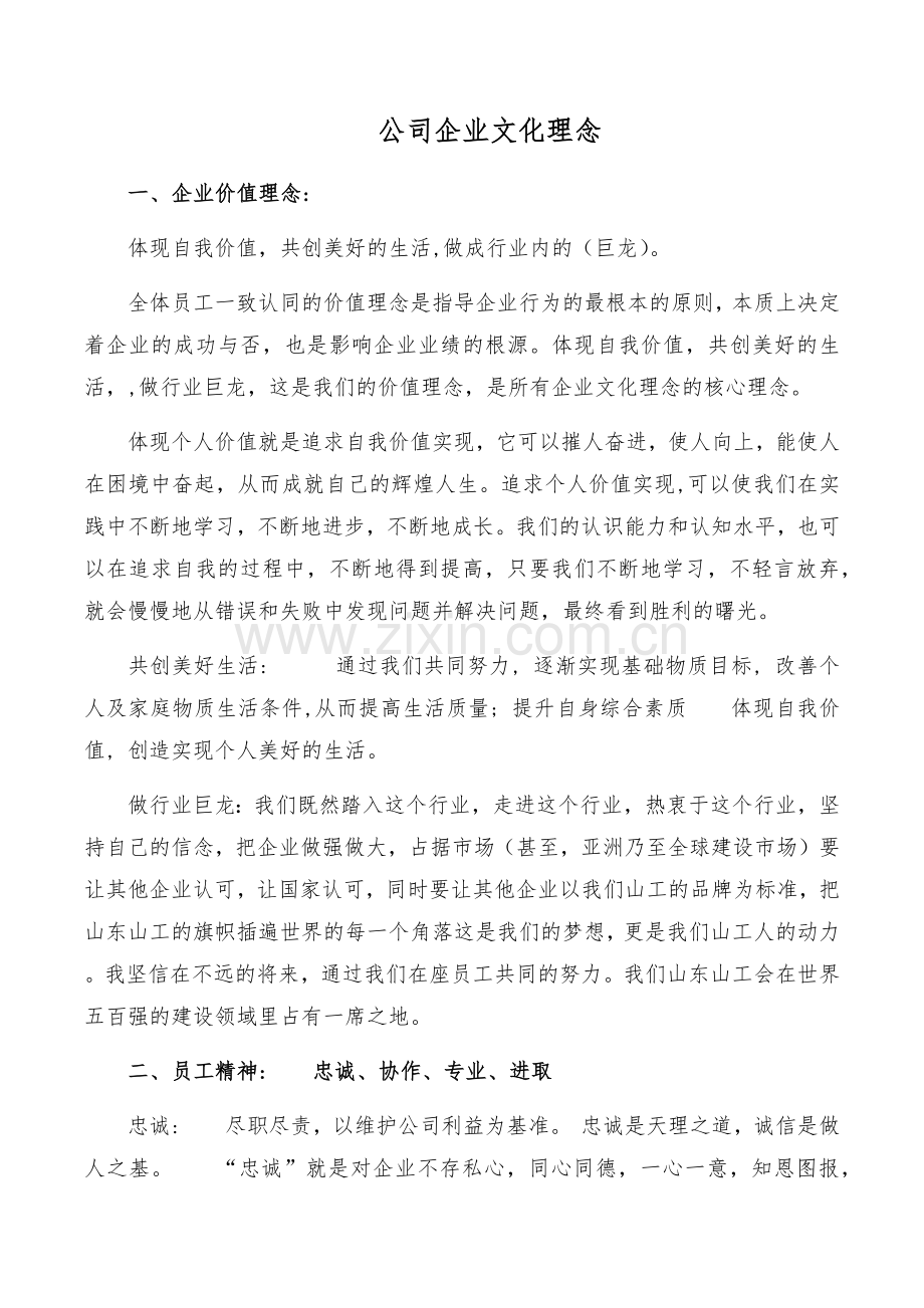 公司企业文化理念.docx_第1页