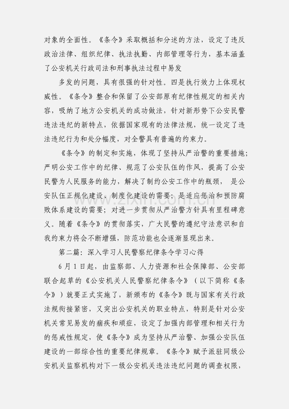 纪律条令学习心得.docx_第2页