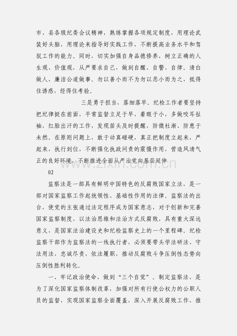 学习监察法心得体会6篇.docx_第2页