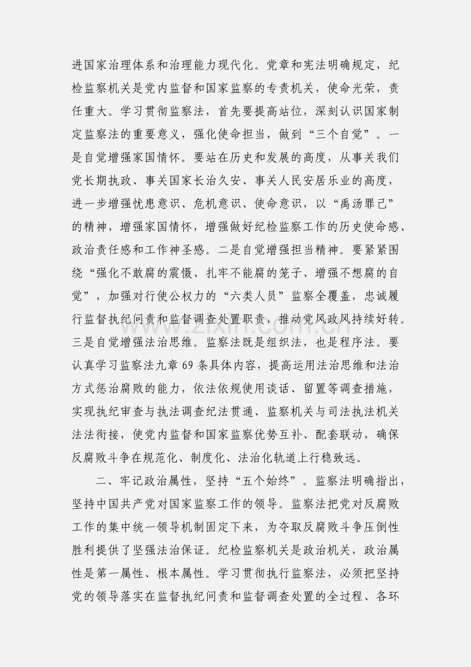 学习监察法心得体会6篇.docx_第3页