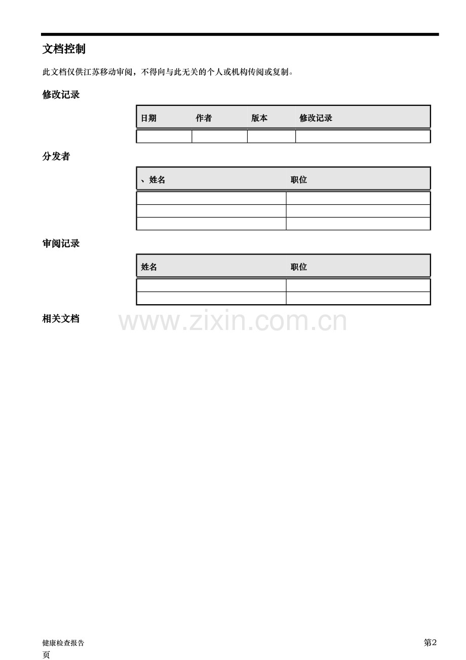 Oracle数据库健康检查与评估.doc_第2页