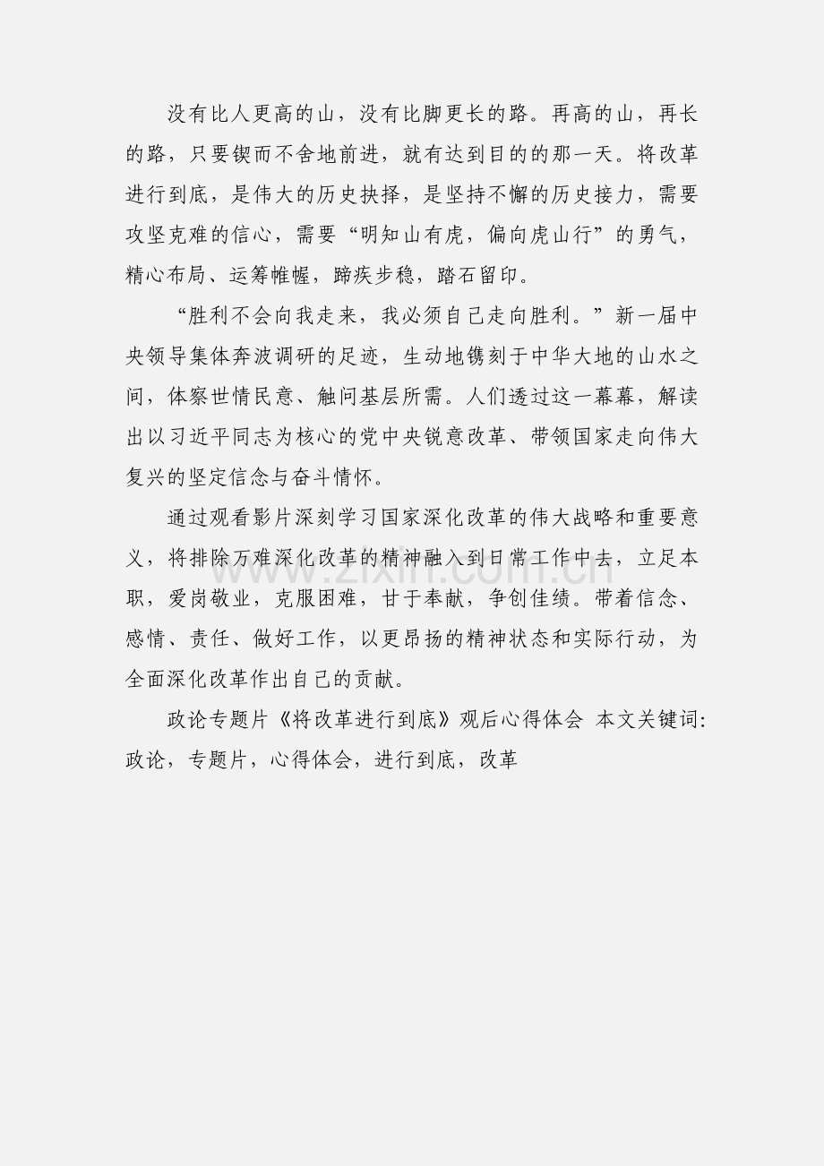 政论专题片《将改革进行到底》观后心得体会.docx_第3页