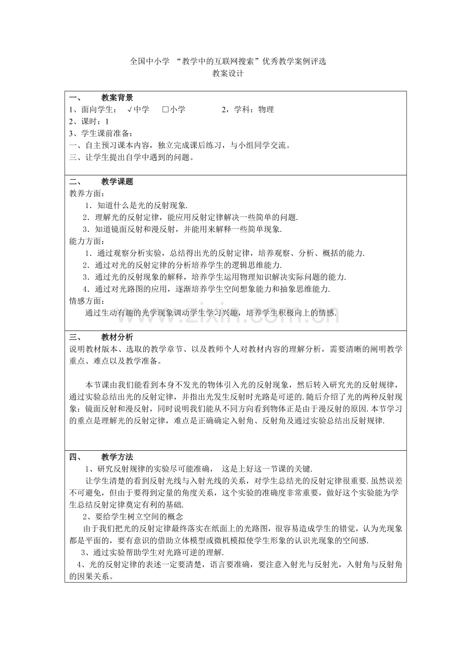 八上物理光的反射教案设计.doc_第1页