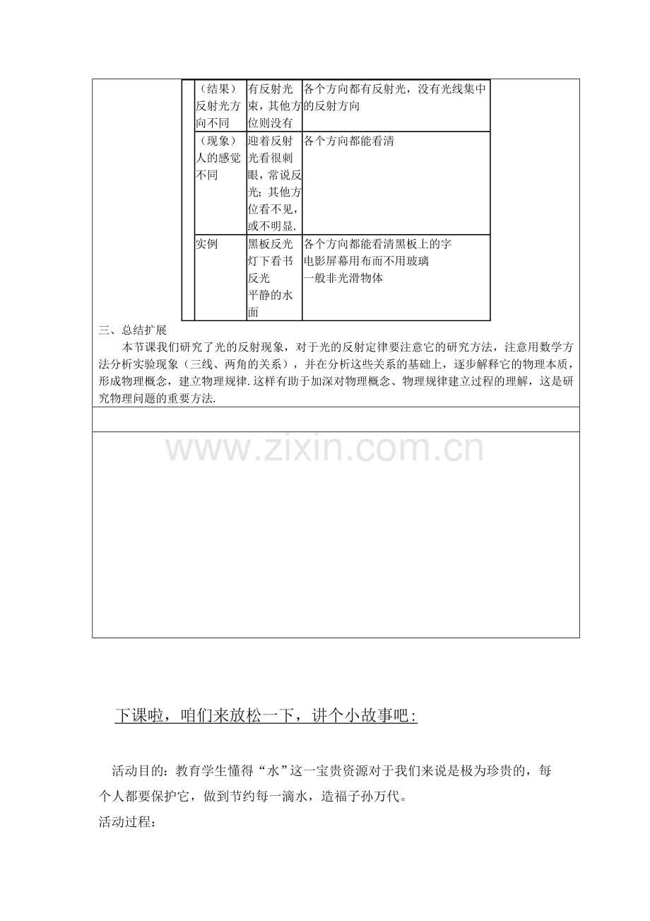 八上物理光的反射教案设计.doc_第3页