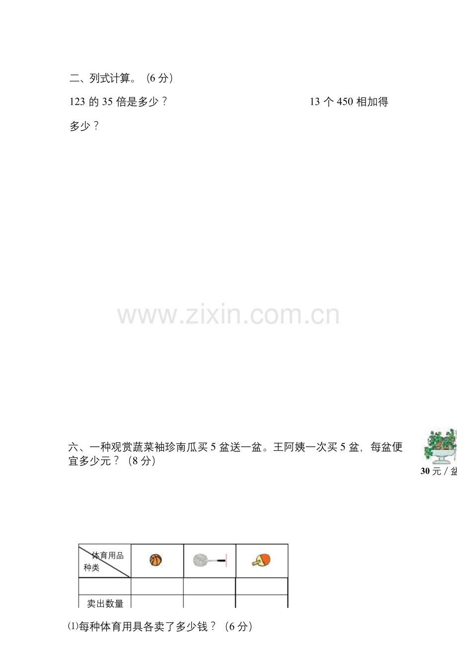 人教版小学四年级上册数学计算能力比赛训练题.docx_第2页