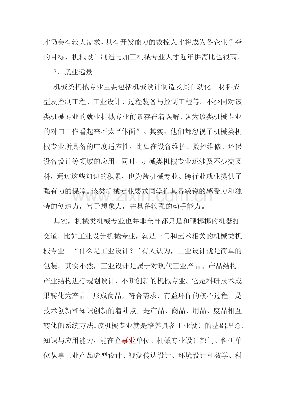 我的职业梦想规划论文.doc_第2页