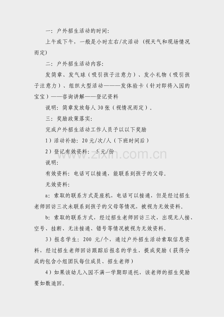 培训机构招生营销话术范文(必备8篇).pdf_第2页