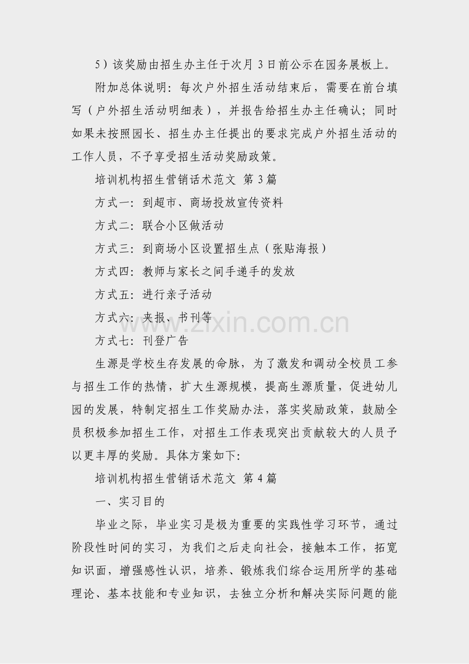 培训机构招生营销话术范文(必备8篇).pdf_第3页