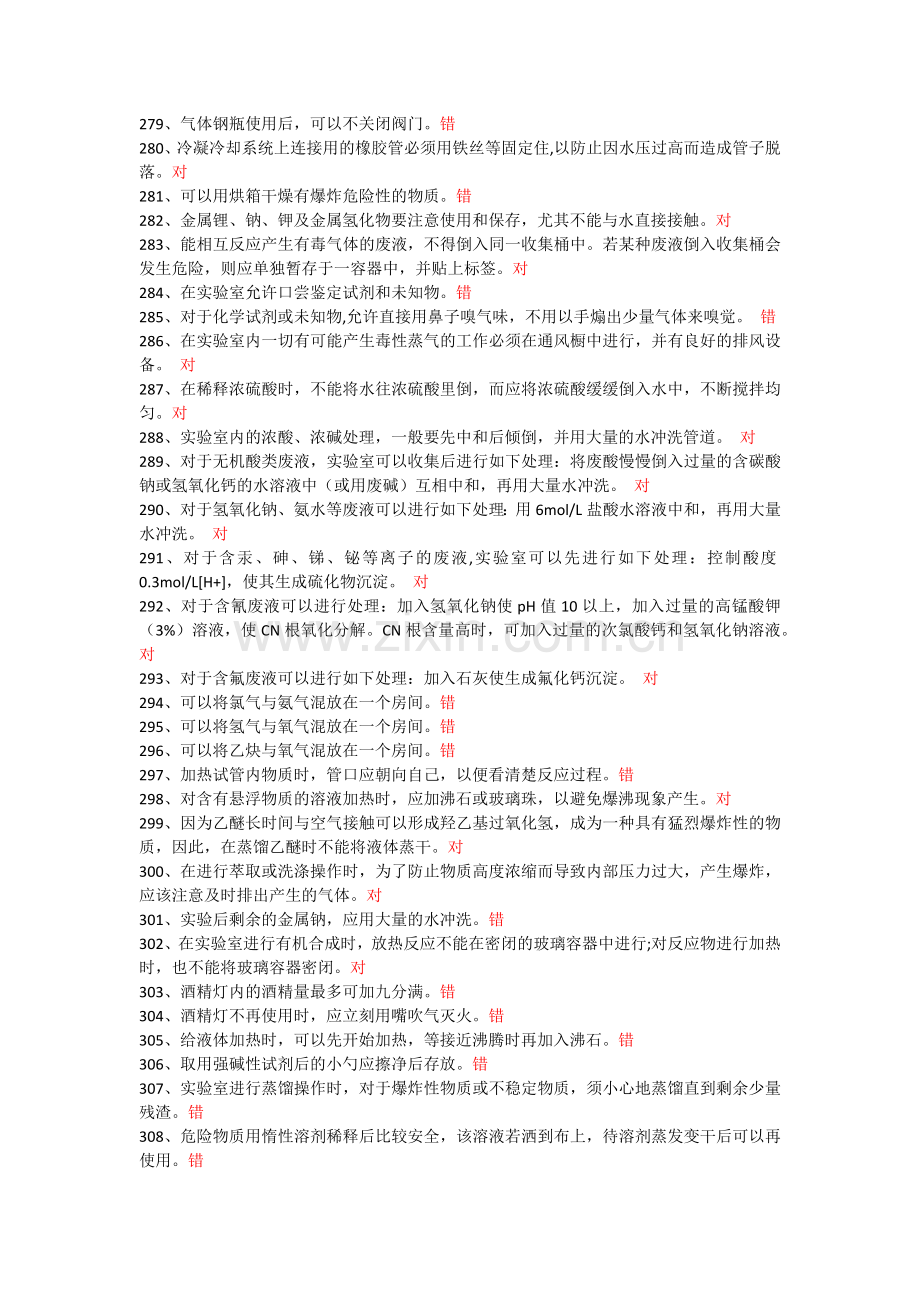 实验室安全教育考试答案.docx_第1页