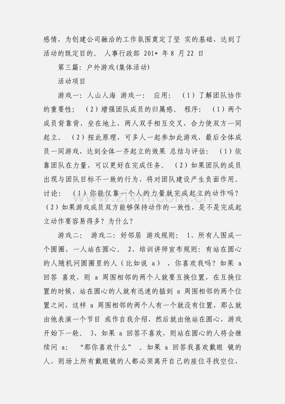 户外集体活动心得总结(多篇).docx_第3页