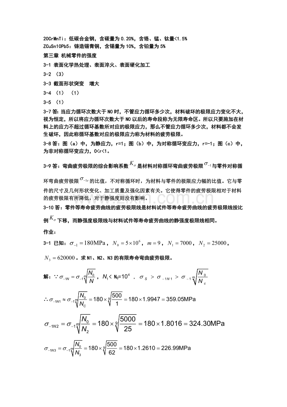 机械设计-习题集答案.doc_第2页