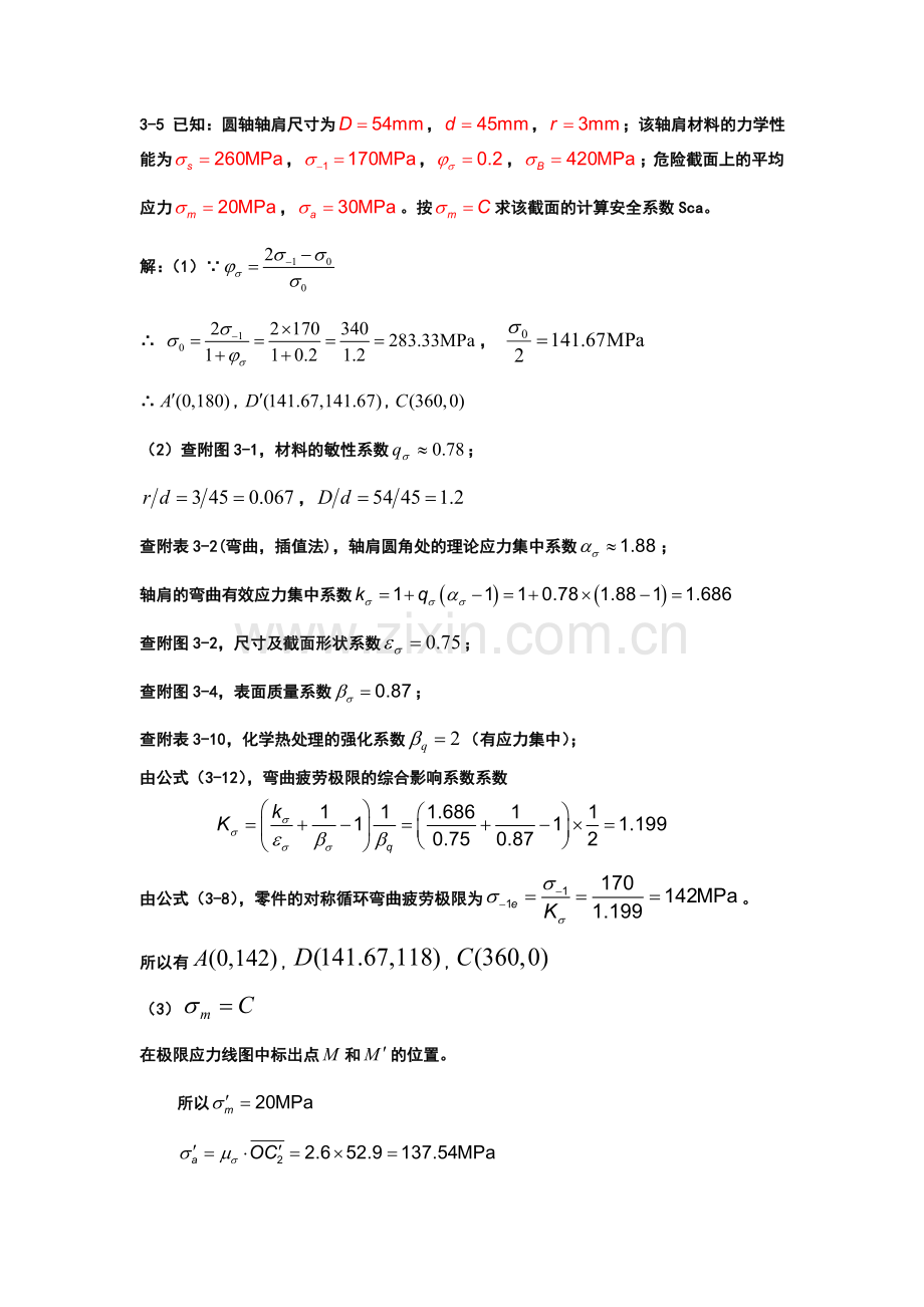 机械设计-习题集答案.doc_第3页