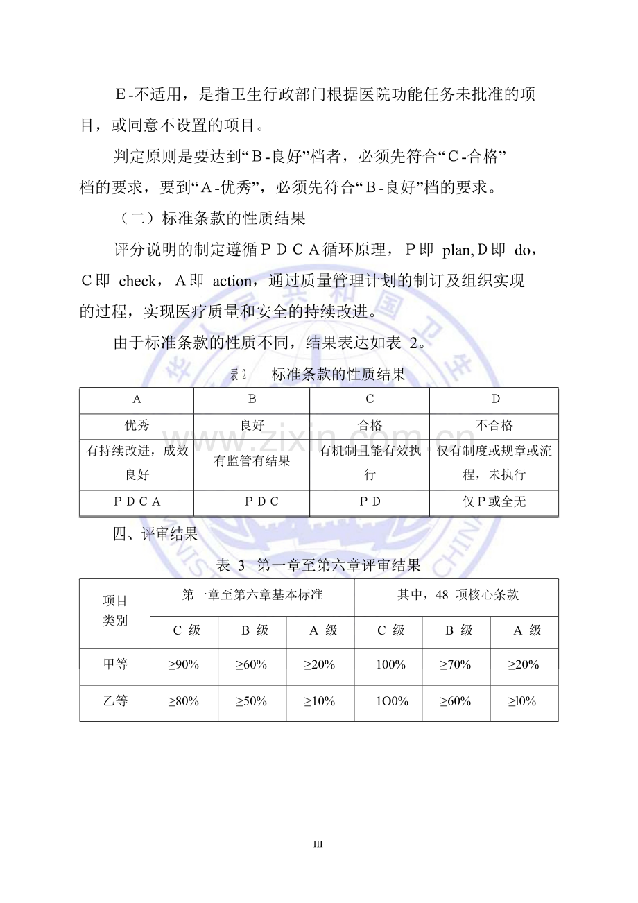 卫生部《三级综合医院评审标准实施细则(2012年版)》.doc_第3页