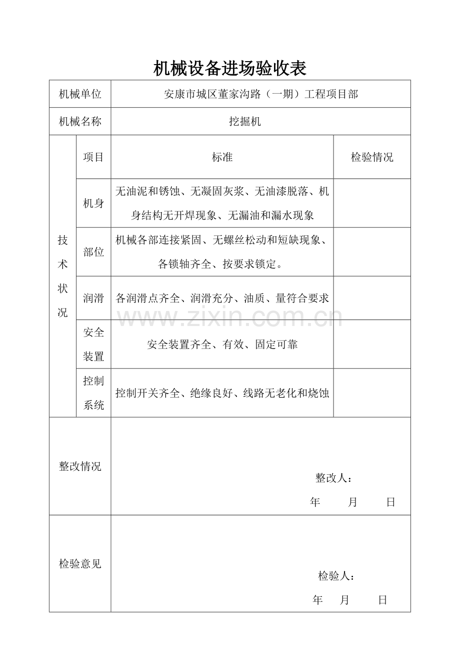 设备进场验收表.doc_第1页