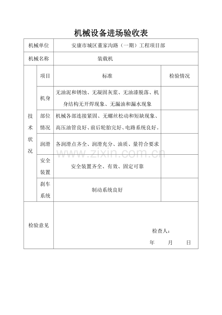 设备进场验收表.doc_第2页