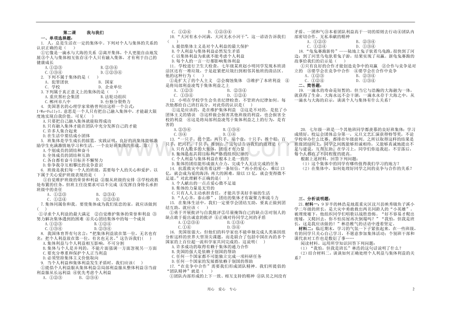 七年级政治下册-期末复习训练试题-教科版.doc_第2页