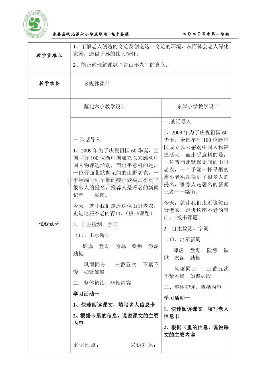 中小学《青山不老》教案公开课教案教学设计课件案例测试练习卷题.docx_第2页