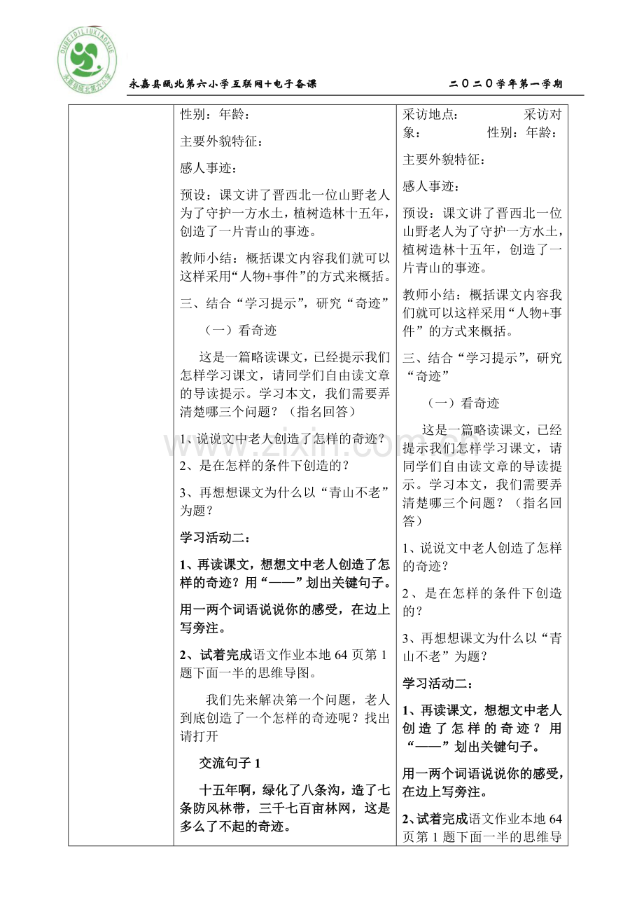 中小学《青山不老》教案公开课教案教学设计课件案例测试练习卷题.docx_第3页