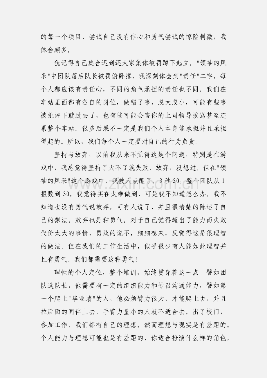 拓展培训心得感想.docx_第2页