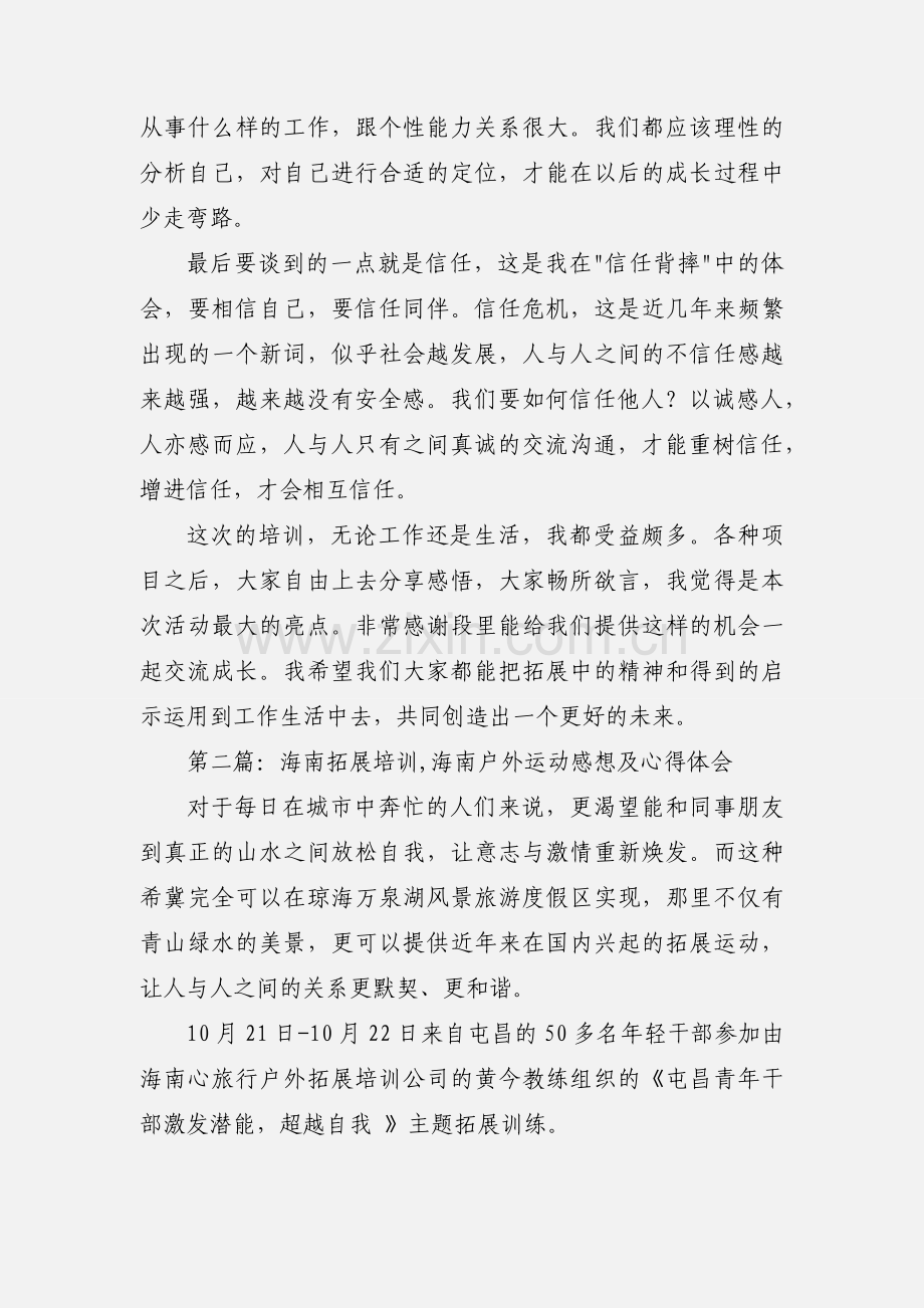 拓展培训心得感想.docx_第3页