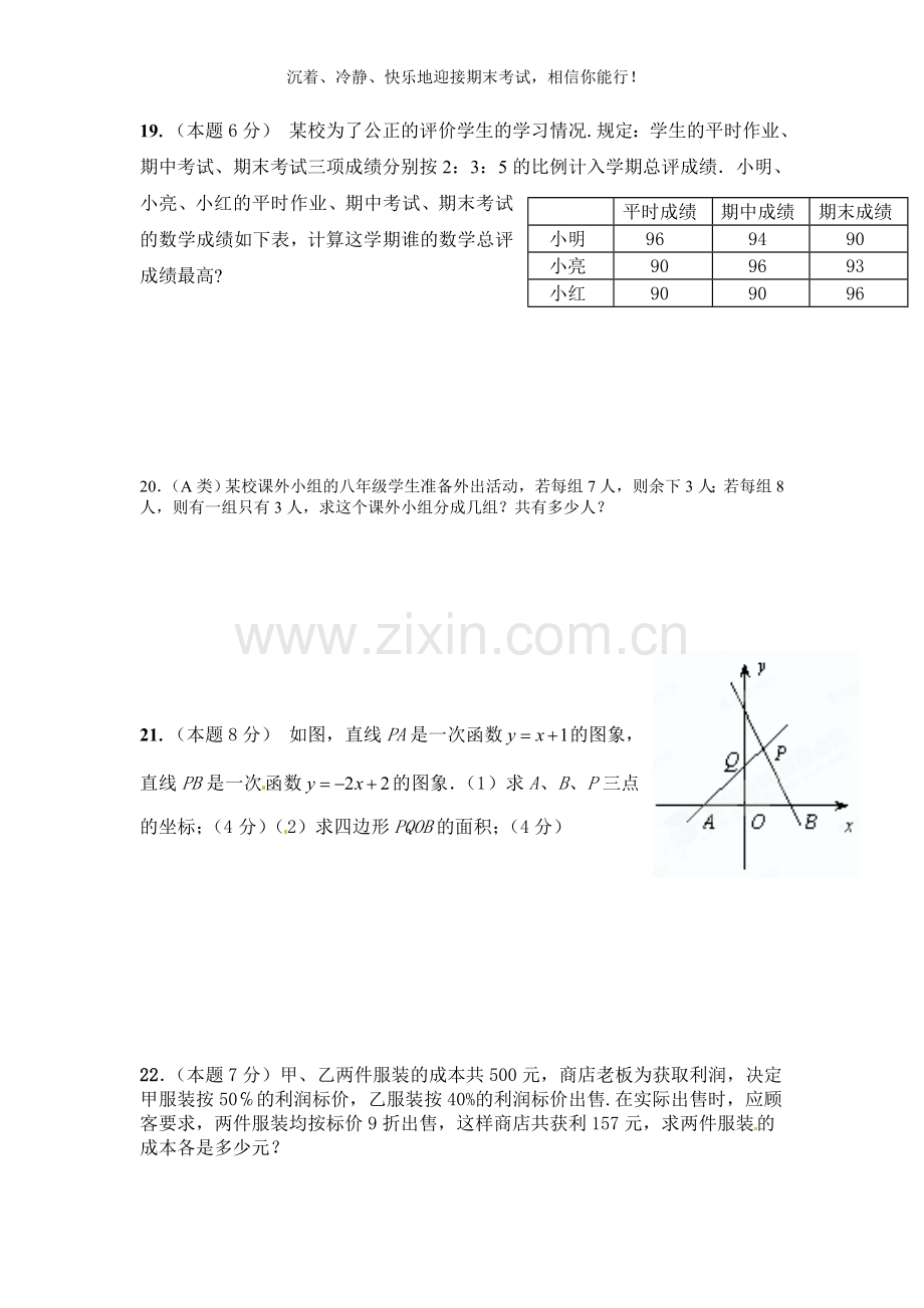 北师大版-八年级上册-数学期末模拟测试卷.doc_第3页